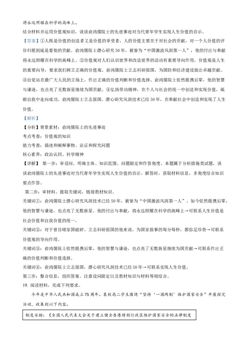 江苏省徐州市铜山区2024-2025学年高二上学期期中学情调研政治试题（选择考）Word版含解析_2024-2025高二（7-7月题库）_2024年12月试卷