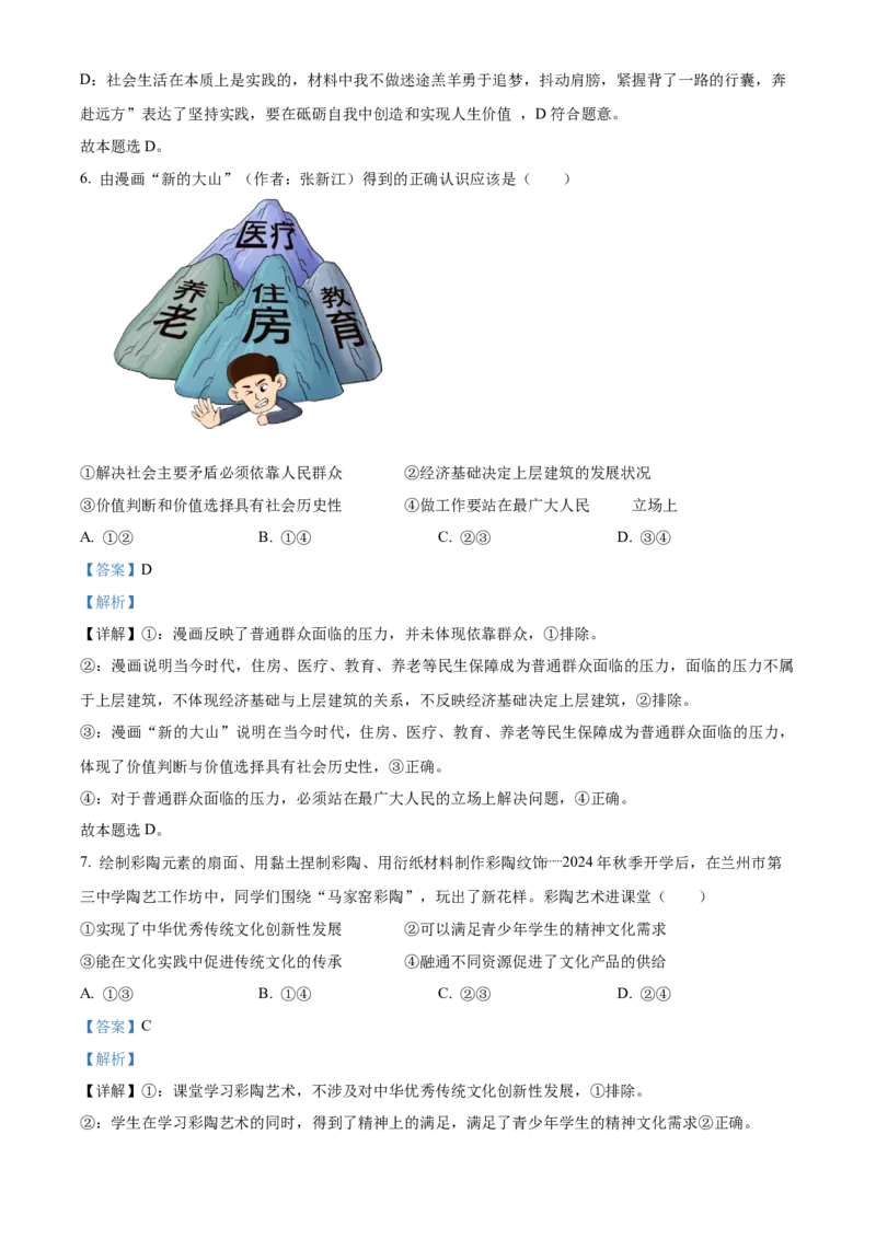江苏省徐州市铜山区2024-2025学年高二上学期期中学情调研政治试题（选择考）Word版含解析_2024-2025高二（7-7月题库）_2024年12月试卷
