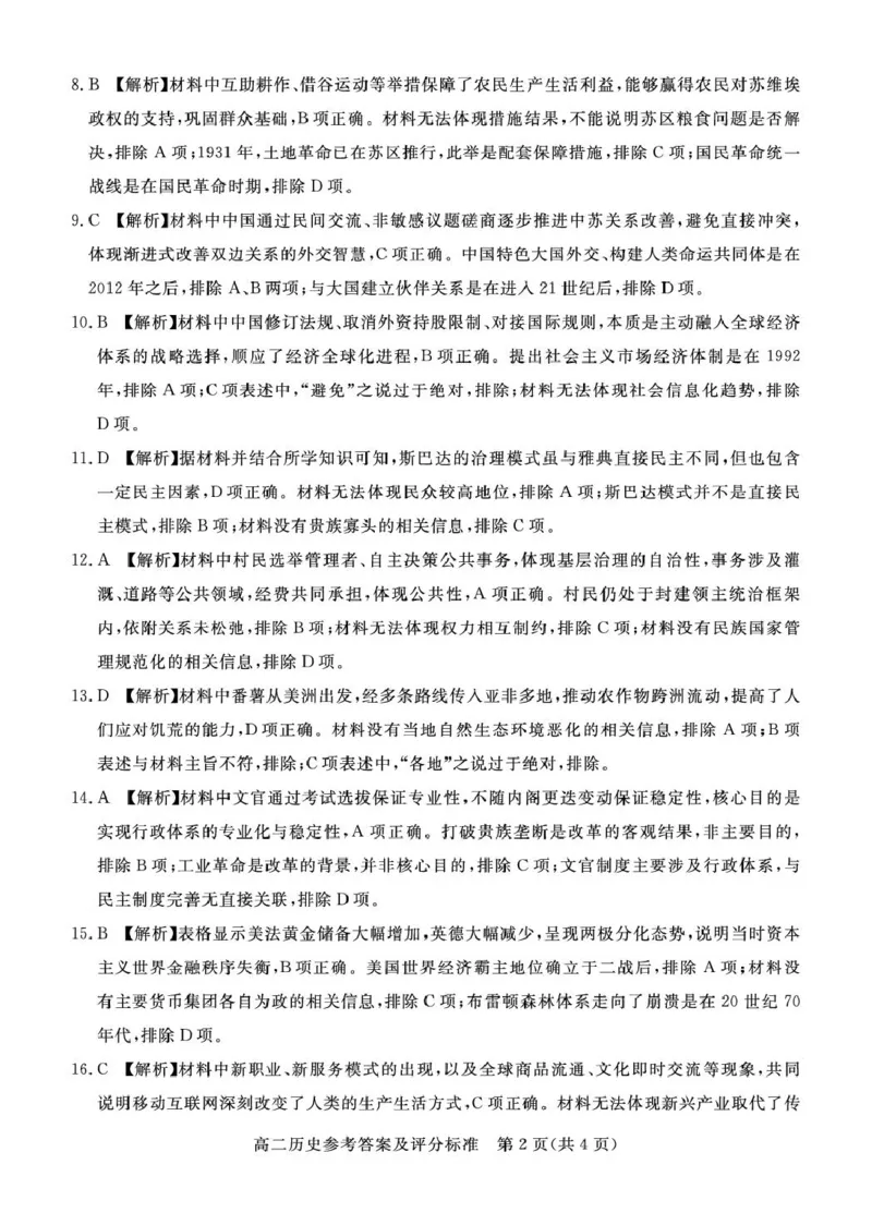 张家口市2025&mdash;2026学年度第一学期高二年级期末教学质量监测历史答案_2024-2025高二（7-7月题库）_2026年1月高二_260126河北省张家口市2025-2026学年高二上学期期末教学质量监测