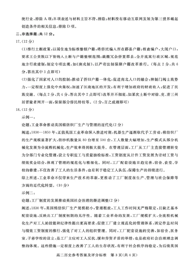 张家口市2025&mdash;2026学年度第一学期高二年级期末教学质量监测历史答案_2024-2025高二（7-7月题库）_2026年1月高二_260126河北省张家口市2025-2026学年高二上学期期末教学质量监测