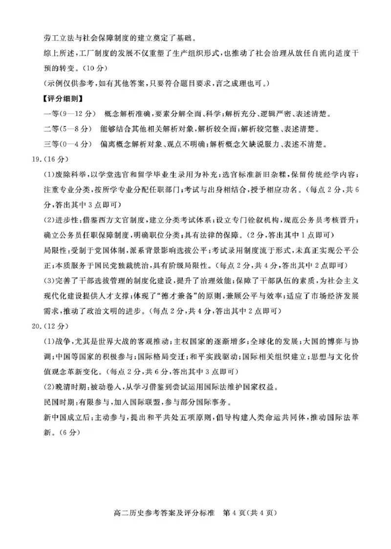 张家口市2025&mdash;2026学年度第一学期高二年级期末教学质量监测历史答案_2024-2025高二（7-7月题库）_2026年1月高二_260126河北省张家口市2025-2026学年高二上学期期末教学质量监测