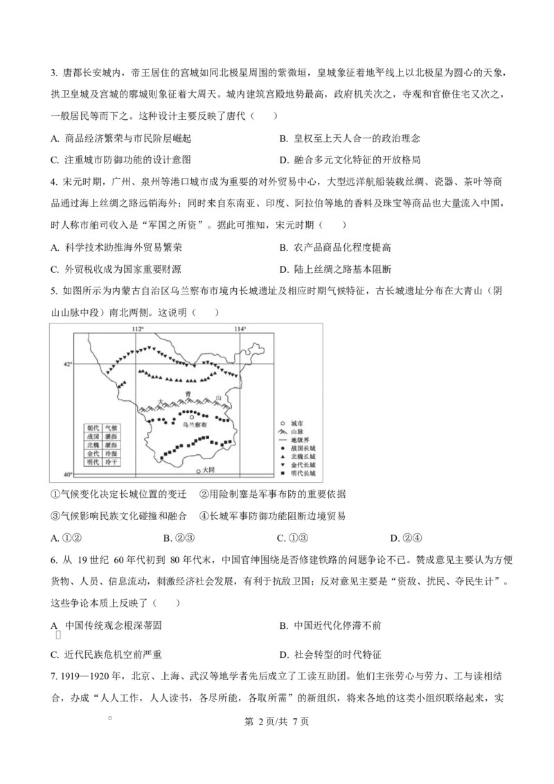 湖北省&ldquo;荆、荆、襄、宜四地七校考试联盟&rdquo;2024-2025学年高二下学期期中联考历史试题（原卷版）_2024-2025高二（7-7月题库）_2025年05月试卷