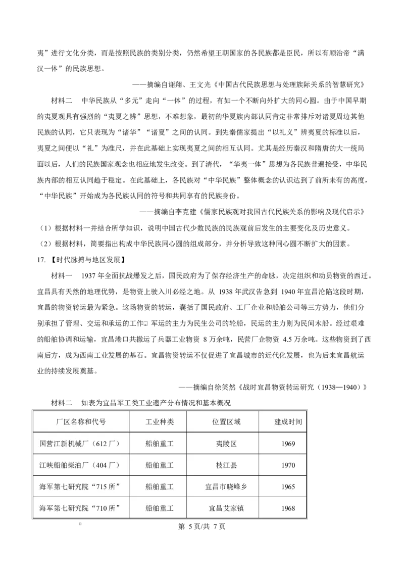 湖北省&ldquo;荆、荆、襄、宜四地七校考试联盟&rdquo;2024-2025学年高二下学期期中联考历史试题（原卷版）_2024-2025高二（7-7月题库）_2025年05月试卷