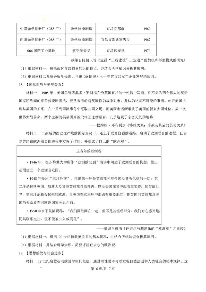 湖北省&ldquo;荆、荆、襄、宜四地七校考试联盟&rdquo;2024-2025学年高二下学期期中联考历史试题（原卷版）_2024-2025高二（7-7月题库）_2025年05月试卷