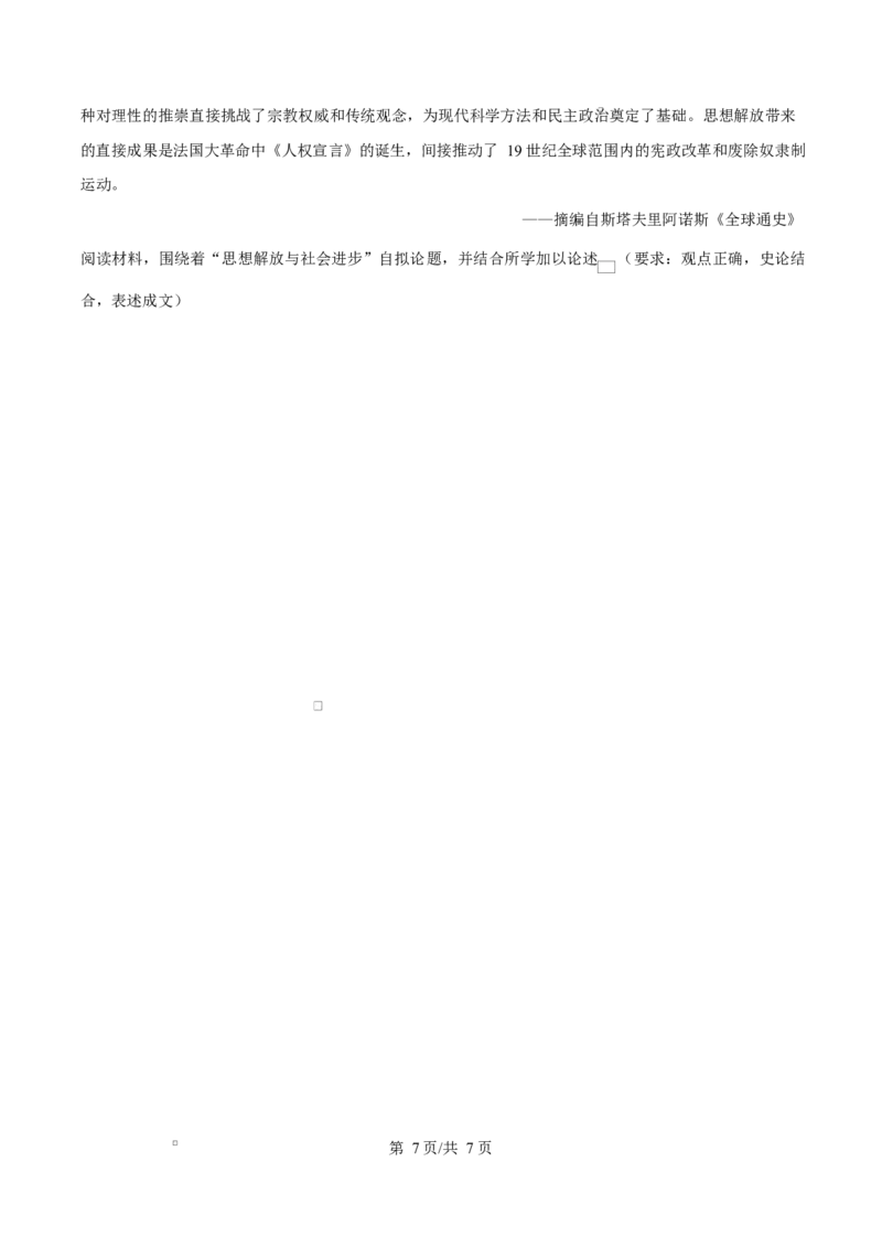 湖北省&ldquo;荆、荆、襄、宜四地七校考试联盟&rdquo;2024-2025学年高二下学期期中联考历史试题（原卷版）_2024-2025高二（7-7月题库）_2025年05月试卷