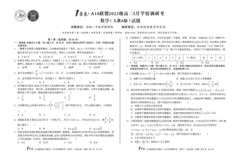 数学人教A版1号卷&middot;A10联盟2023级高二5月学情调研考_2024-2025高二（7-7月题库）_2025年6月试卷_0604安徽省1号卷&middot;A10联盟2023级高二5月学情调研考