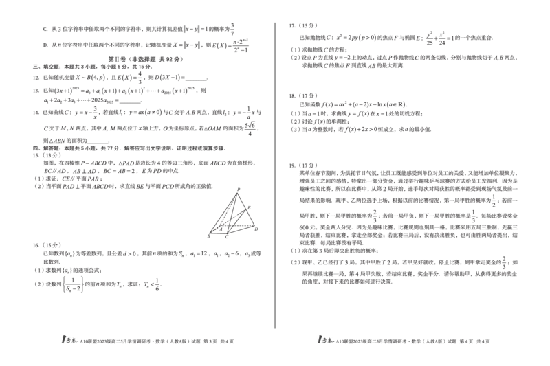 数学人教A版1号卷&middot;A10联盟2023级高二5月学情调研考_2024-2025高二（7-7月题库）_2025年6月试卷_0604安徽省1号卷&middot;A10联盟2023级高二5月学情调研考