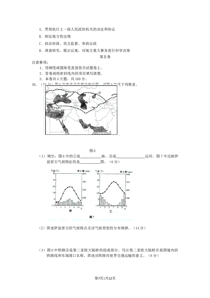 2005年吉林高考文科综合真题及答案_地理高考真题试卷_旧1990-2007&middot;高考地理真题_1990-2007&middot;高考地理真题&middot;word_2001-2007年各地文综历年真题_吉林