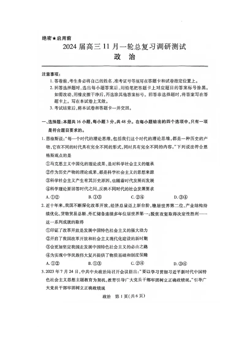 江西省2024届高三11月一轮总复习调研测试政治试题(1)_2023年11月_0211月合集_2024届江西省稳派高三上学期11月一轮总复习调研测试_江西省稳派2024届高三上学期11月一轮总复习调研测试政治