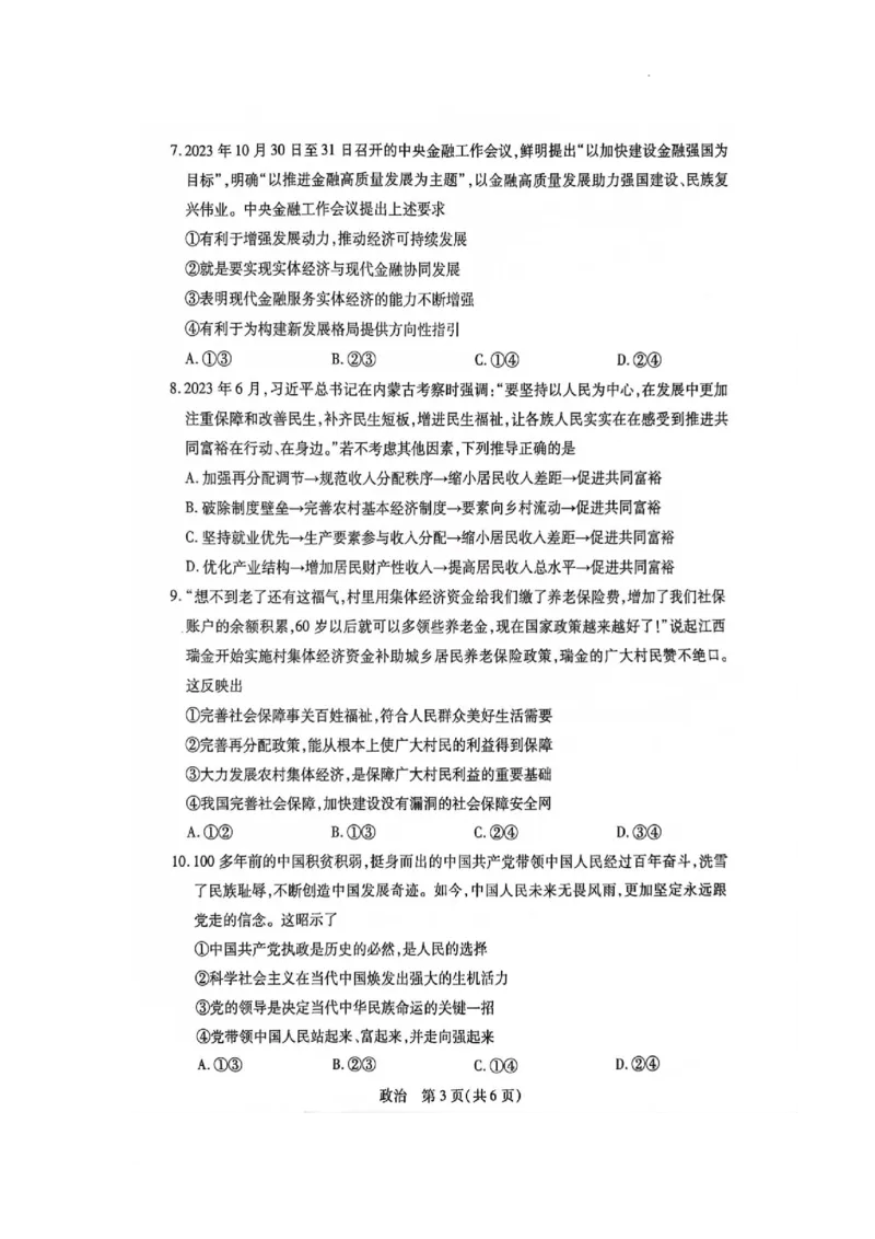 江西省2024届高三11月一轮总复习调研测试政治试题(1)_2023年11月_0211月合集_2024届江西省稳派高三上学期11月一轮总复习调研测试_江西省稳派2024届高三上学期11月一轮总复习调研测试政治