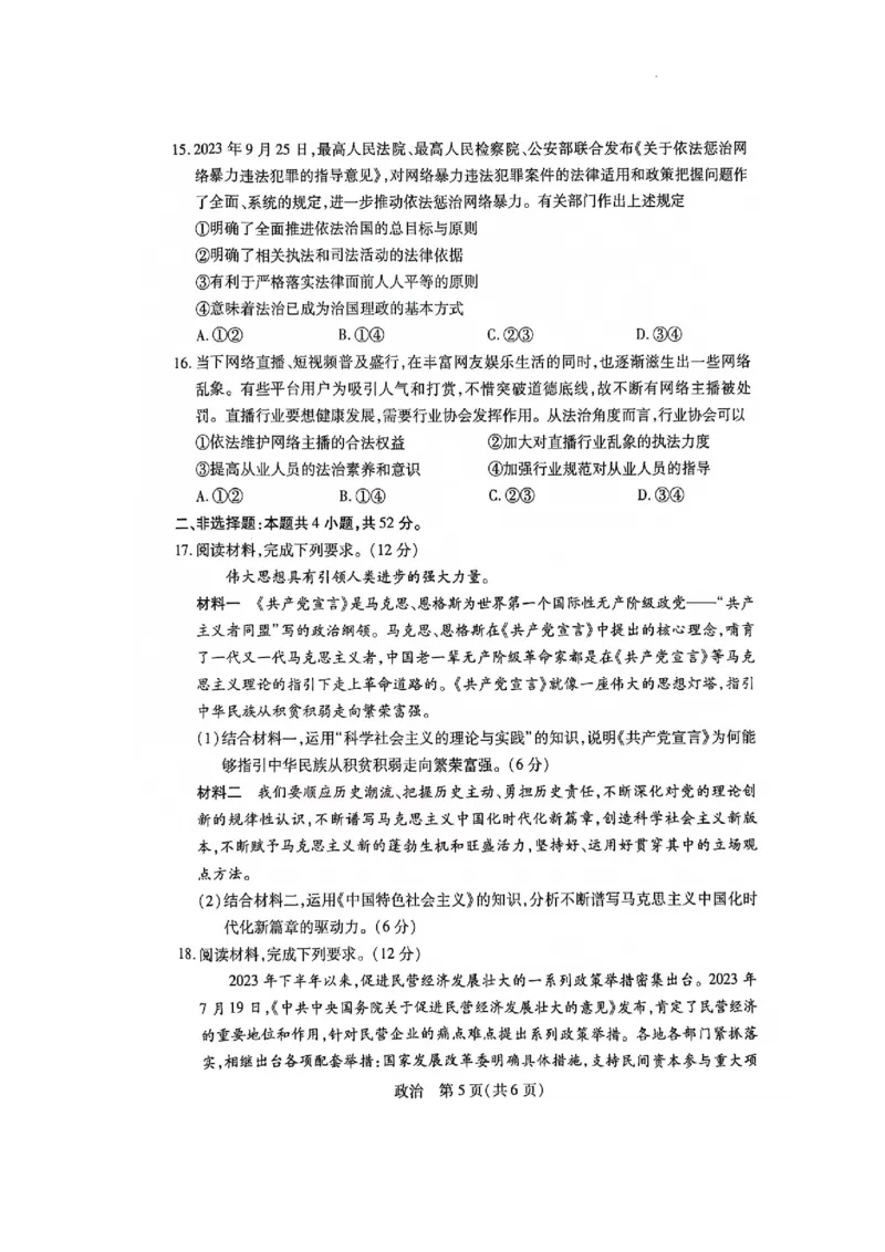 江西省2024届高三11月一轮总复习调研测试政治试题(1)_2023年11月_0211月合集_2024届江西省稳派高三上学期11月一轮总复习调研测试_江西省稳派2024届高三上学期11月一轮总复习调研测试政治