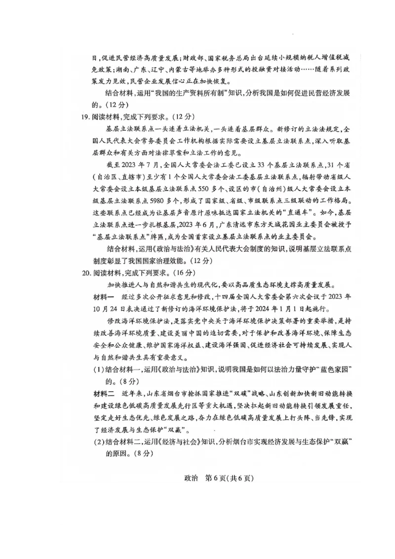 江西省2024届高三11月一轮总复习调研测试政治试题(1)_2023年11月_0211月合集_2024届江西省稳派高三上学期11月一轮总复习调研测试_江西省稳派2024届高三上学期11月一轮总复习调研测试政治