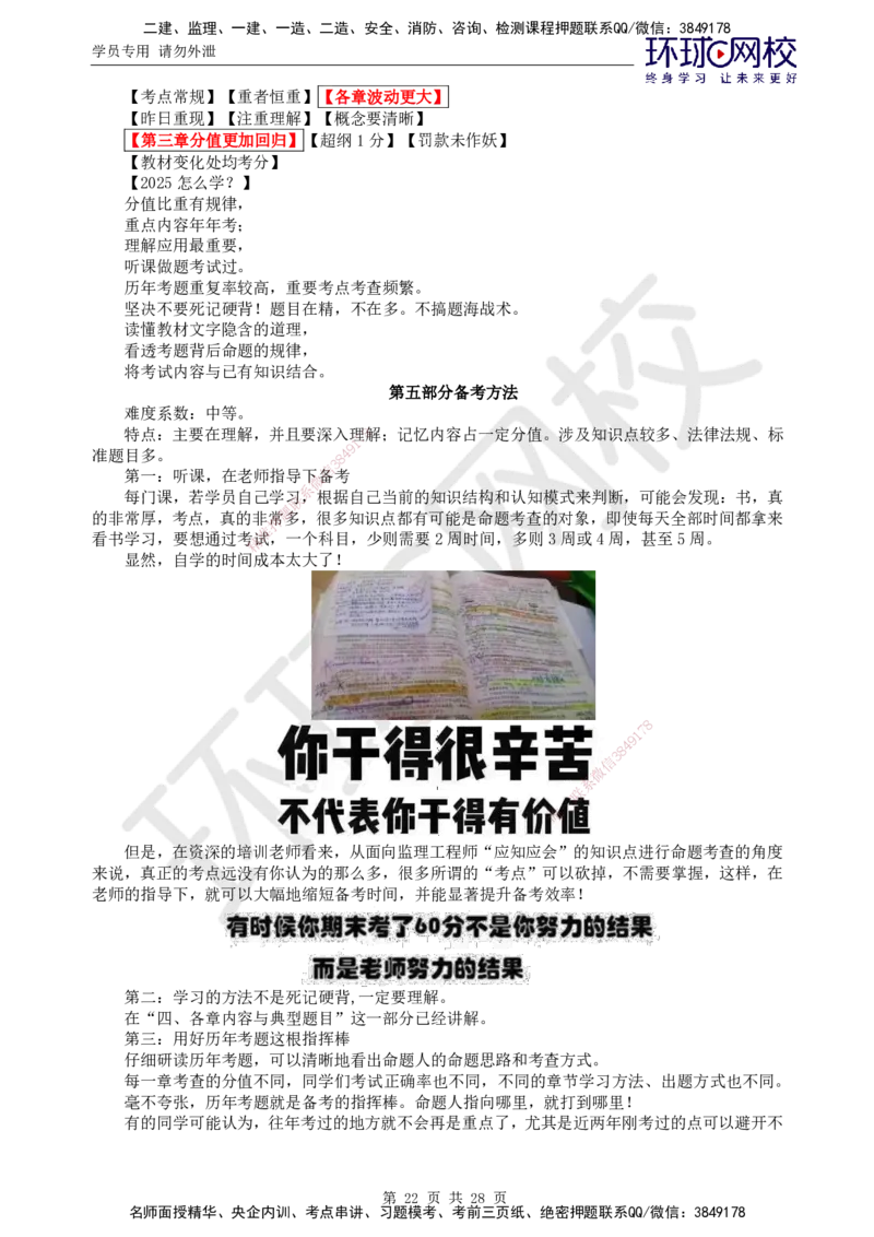 HQ-概论法规-教材变动解析_监理工程师_2025监理工程师_2025年监理工程师SVIP_2025年监理概论法规SVIP_01-精华文档✿电子教材✿历年真题_21-法规《教材变动解析》HQ