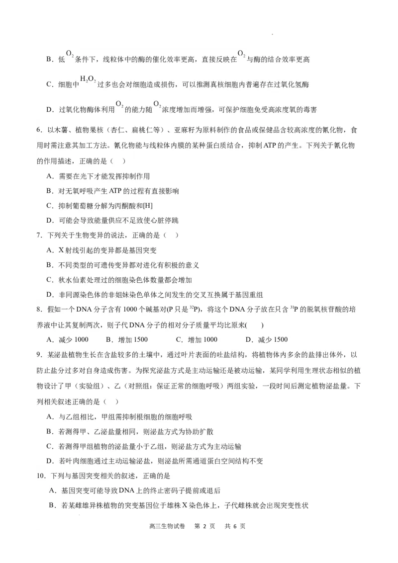 生物试卷(1)_2023年11月_0211月合集_2024届重庆市缙云教育联盟高三上学期11月月考试题_重庆市缙云教育联盟2023-2024学年高三上学期11月月考试题生物