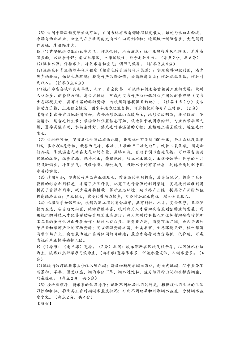 四川省成都市石室中学2024-2025学年高三上学期期中考试地理答案_2024-2025高三（6-6月题库）_2024年11月试卷_1130四川省成都市石室中学2025届高三11月期中考试（全科）