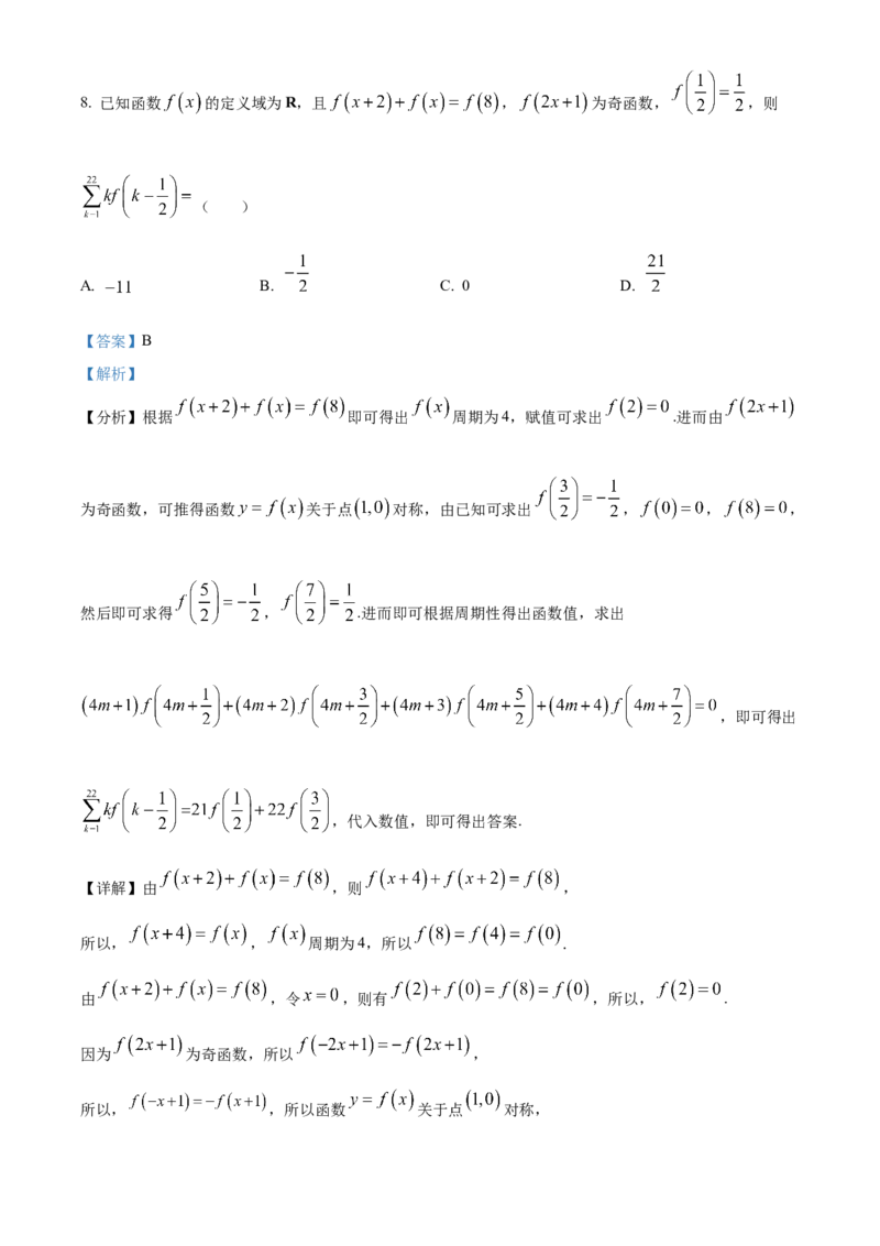 精品解析：黑龙江省大庆实验中学2023-2024学年高三上学期期中考试数学试题（解析版）(1)_2023年11月_0211月合集_2024届黑龙江省大庆实验中学高三上学期期中考试