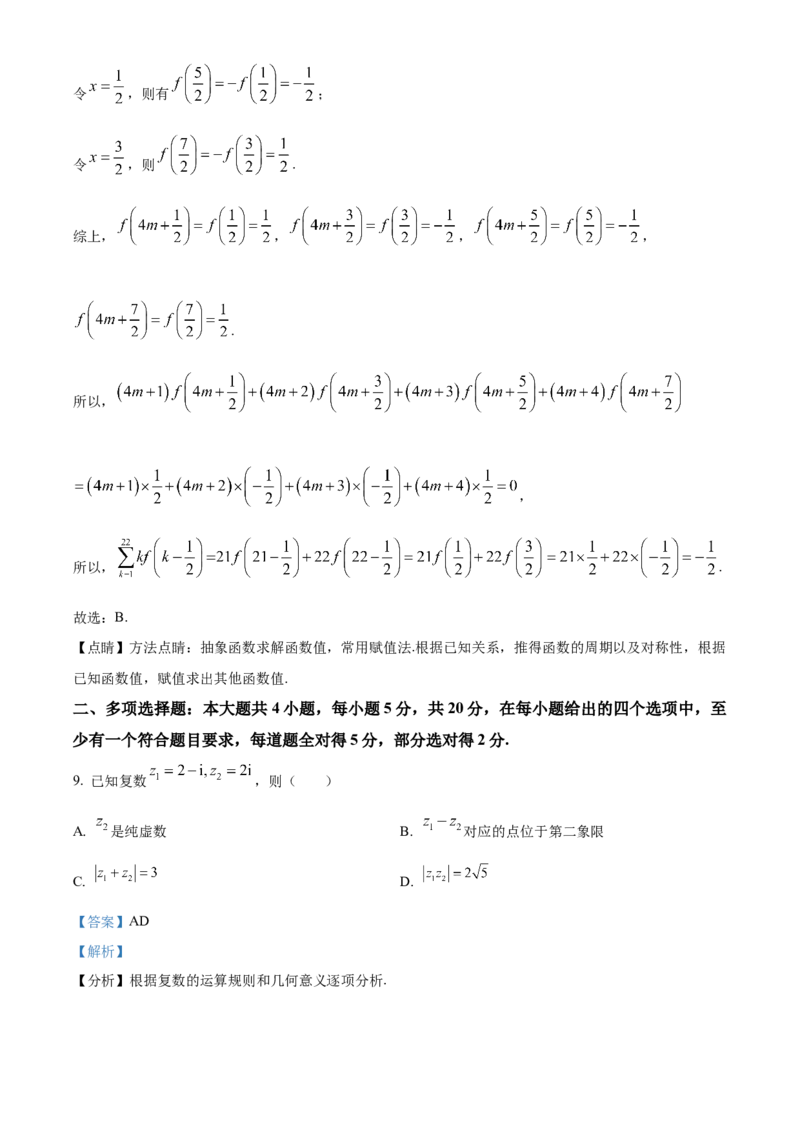 精品解析：黑龙江省大庆实验中学2023-2024学年高三上学期期中考试数学试题（解析版）(1)_2023年11月_0211月合集_2024届黑龙江省大庆实验中学高三上学期期中考试