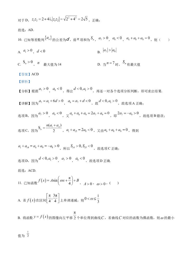 精品解析：黑龙江省大庆实验中学2023-2024学年高三上学期期中考试数学试题（解析版）(1)_2023年11月_0211月合集_2024届黑龙江省大庆实验中学高三上学期期中考试