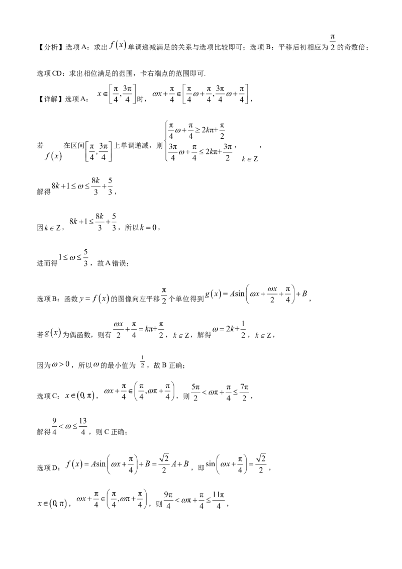 精品解析：黑龙江省大庆实验中学2023-2024学年高三上学期期中考试数学试题（解析版）(1)_2023年11月_0211月合集_2024届黑龙江省大庆实验中学高三上学期期中考试