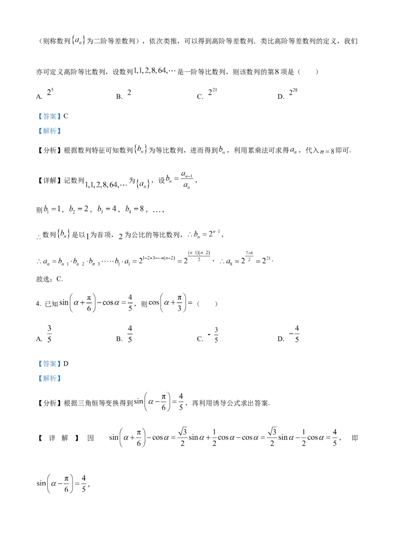 精品解析：黑龙江省大庆实验中学2023-2024学年高三上学期期中考试数学试题（解析版）(1)_2023年11月_0211月合集_2024届黑龙江省大庆实验中学高三上学期期中考试