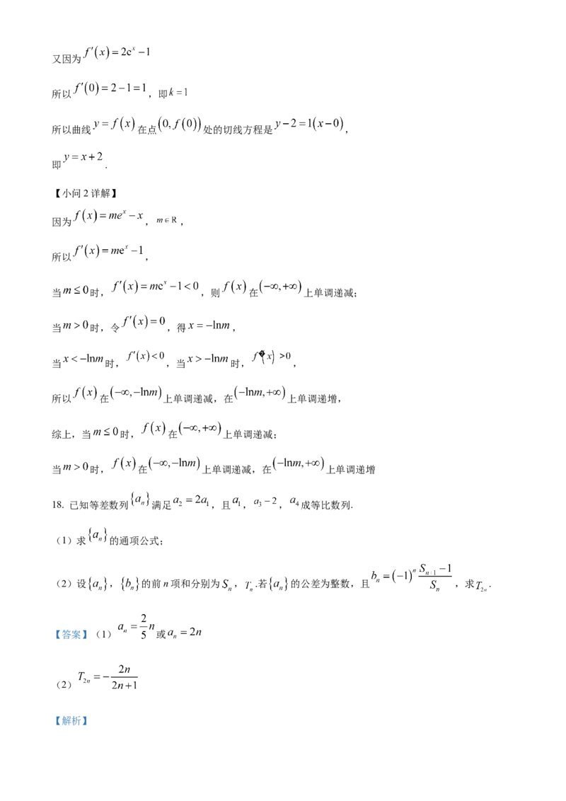 精品解析：黑龙江省大庆实验中学2023-2024学年高三上学期期中考试数学试题（解析版）(1)_2023年11月_0211月合集_2024届黑龙江省大庆实验中学高三上学期期中考试