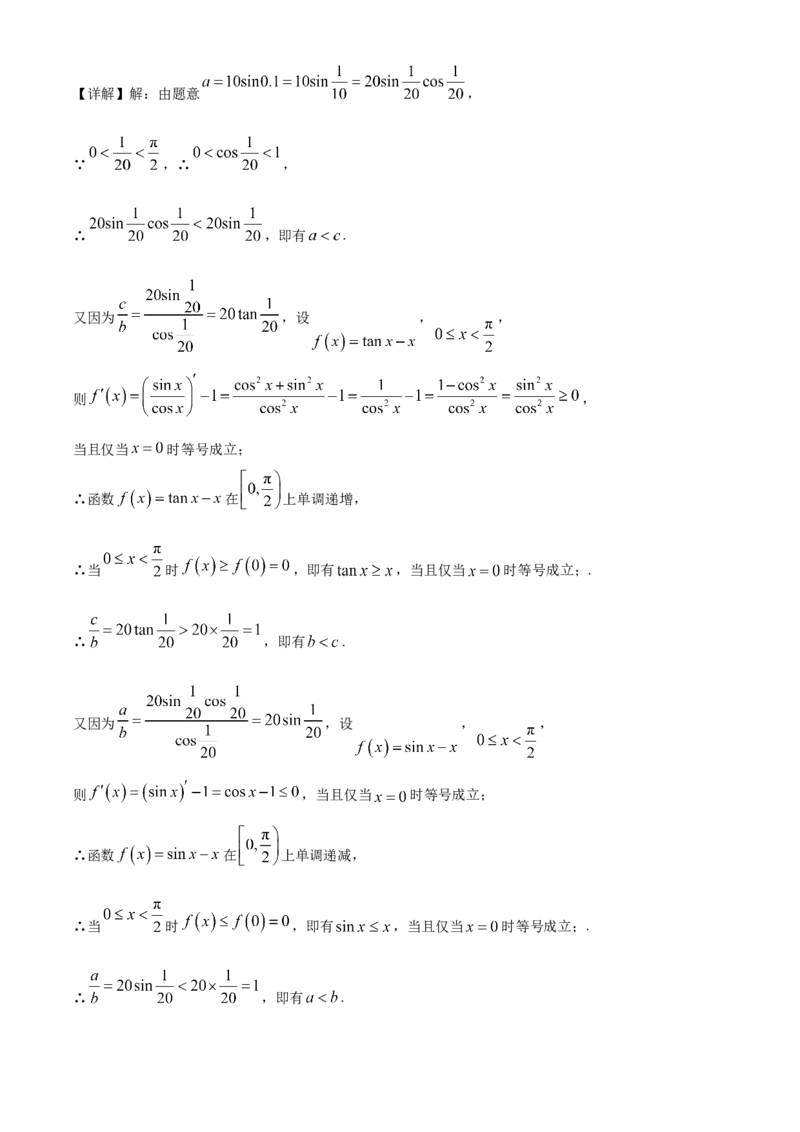 精品解析：黑龙江省大庆实验中学2023-2024学年高三上学期期中考试数学试题（解析版）(1)_2023年11月_0211月合集_2024届黑龙江省大庆实验中学高三上学期期中考试