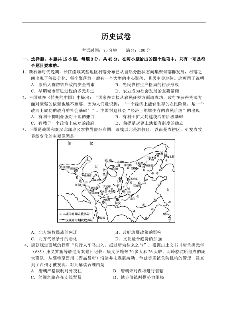 湖北省宜昌市部分省级示范高中2024-2025学高二下学期期中考试历史试卷（含答案）_2024-2025高二（7-7月题库）_2025年05月试卷