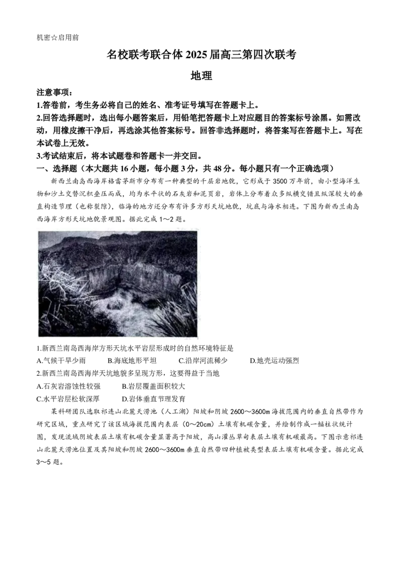 地理试卷_2024-2025高三（6-6月题库）_2024年12月试卷_1201湖南省炎德英才名校联考联合体2024-2025学年高三上学期第四次联考（全科）
