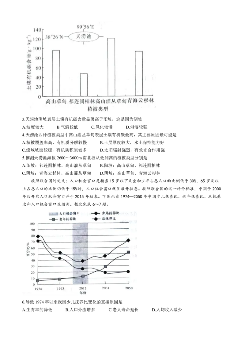 地理试卷_2024-2025高三（6-6月题库）_2024年12月试卷_1201湖南省炎德英才名校联考联合体2024-2025学年高三上学期第四次联考（全科）