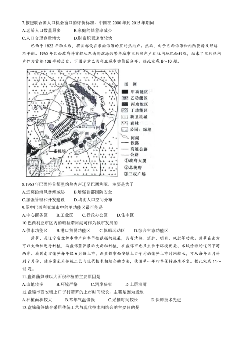 地理试卷_2024-2025高三（6-6月题库）_2024年12月试卷_1201湖南省炎德英才名校联考联合体2024-2025学年高三上学期第四次联考（全科）