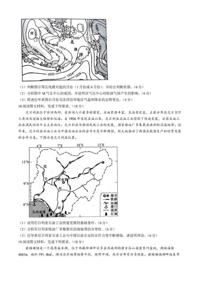 地理试卷_2024-2025高三（6-6月题库）_2024年12月试卷_1201湖南省炎德英才名校联考联合体2024-2025学年高三上学期第四次联考（全科）