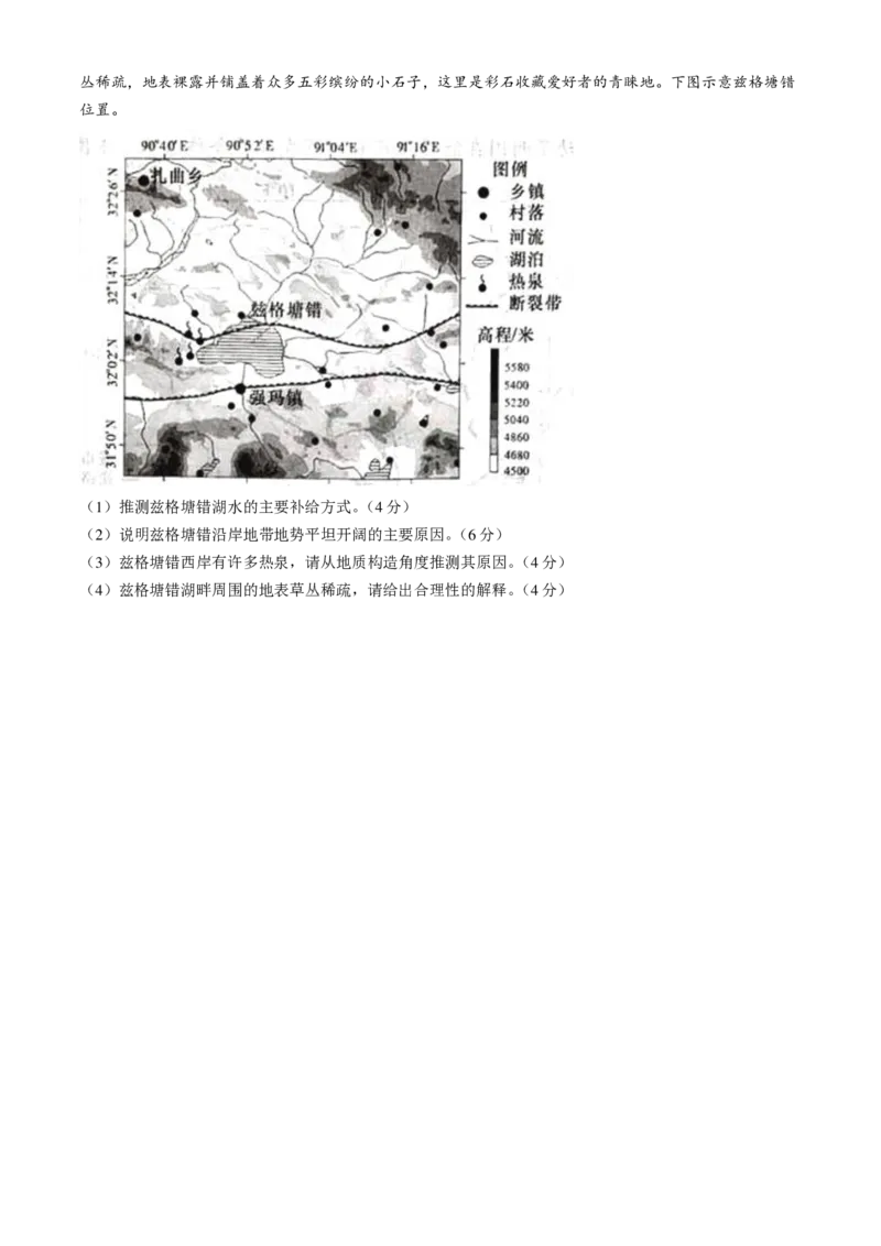 地理试卷_2024-2025高三（6-6月题库）_2024年12月试卷_1201湖南省炎德英才名校联考联合体2024-2025学年高三上学期第四次联考（全科）