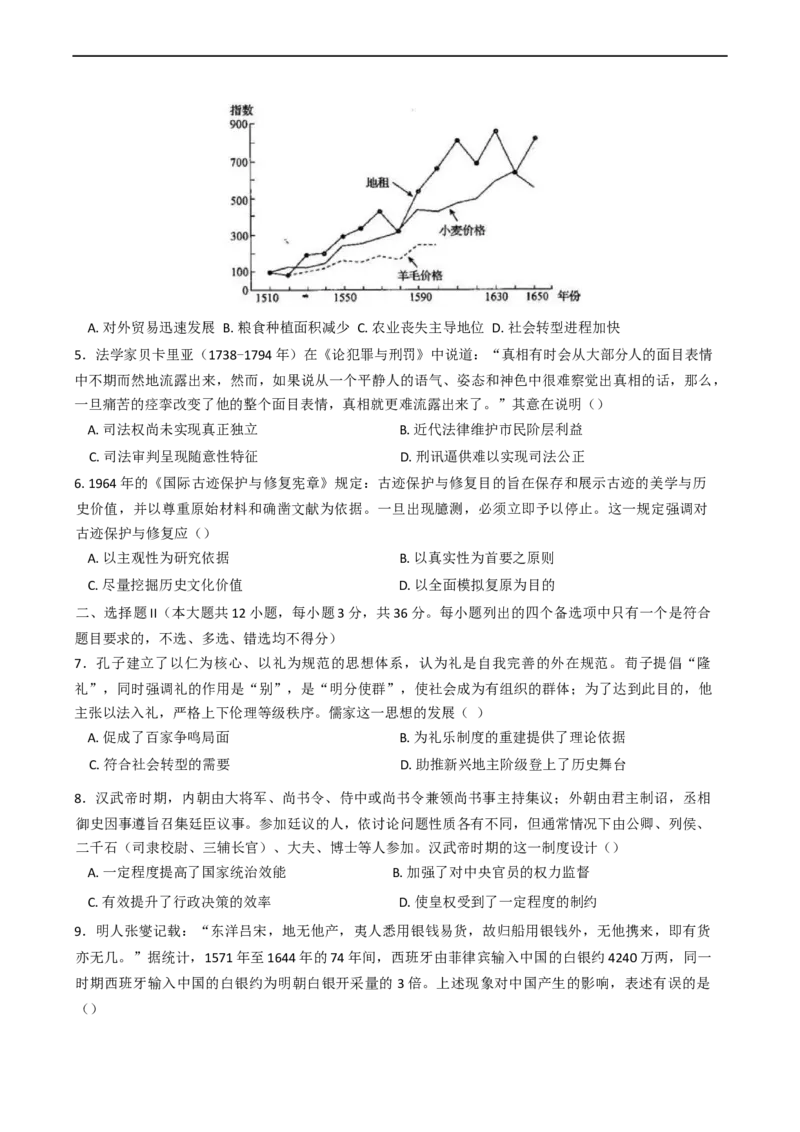 浙江省金华市卓越联盟2024-2025学年高二下学期5月阶段性联考历史试题（含答案）_2024-2025高二（7-7月题库）_2025年6月试卷_0604浙江省金华市卓越联盟2024-2025学年高二下学期5月阶段性联考