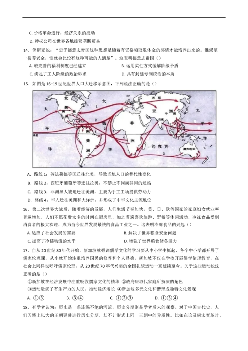 浙江省金华市卓越联盟2024-2025学年高二下学期5月阶段性联考历史试题（含答案）_2024-2025高二（7-7月题库）_2025年6月试卷_0604浙江省金华市卓越联盟2024-2025学年高二下学期5月阶段性联考