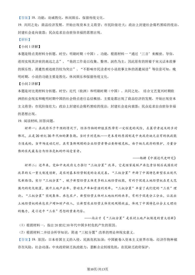 精品解析：黑龙江省&ldquo;六校联盟&rdquo;2023-2024学年高三下学期联合适应性测试历史试题（解析版）_2024年2月_01每日更新_22号_2024届黑龙江省六校联盟高三下学期联合性适应测试