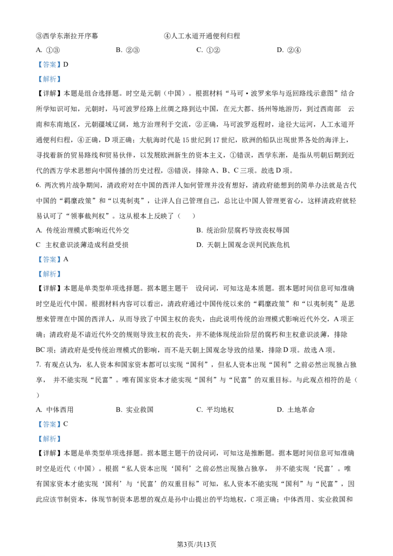 精品解析：黑龙江省&ldquo;六校联盟&rdquo;2023-2024学年高三下学期联合适应性测试历史试题（解析版）_2024年2月_01每日更新_22号_2024届黑龙江省六校联盟高三下学期联合性适应测试