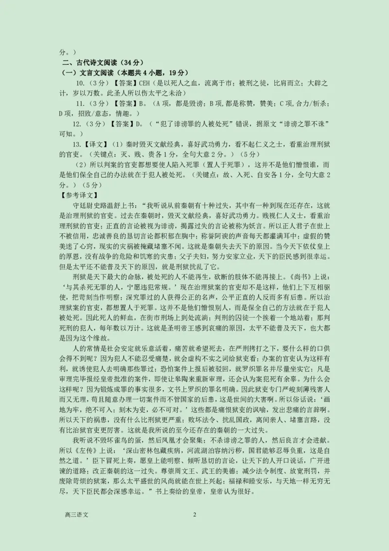 攀枝花市2024届高三第一次统一考试语文答案(1)_2023年11月_0211月合集_2024届四川省攀枝花市高三第一次统一考试_四川省攀枝花市2024届高三第一次统一考试语文