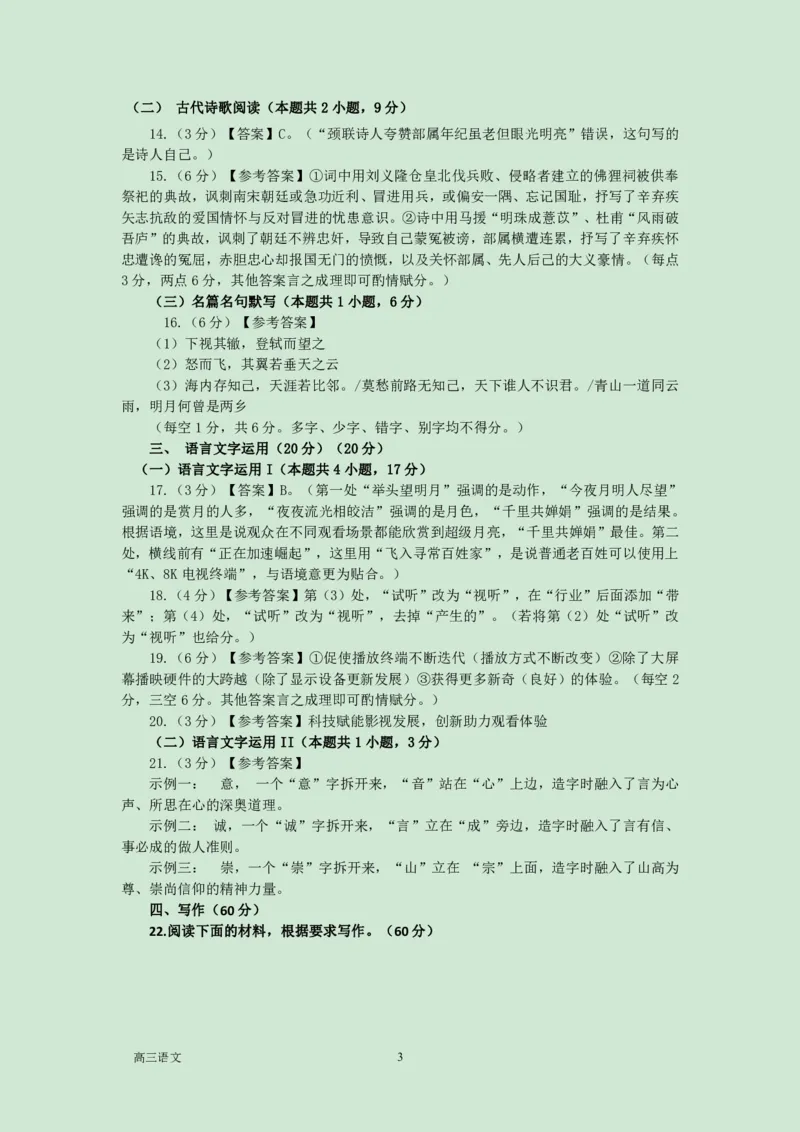 攀枝花市2024届高三第一次统一考试语文答案(1)_2023年11月_0211月合集_2024届四川省攀枝花市高三第一次统一考试_四川省攀枝花市2024届高三第一次统一考试语文