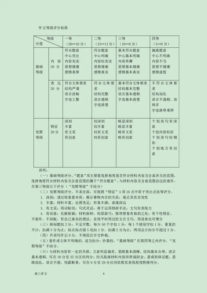 攀枝花市2024届高三第一次统一考试语文答案(1)_2023年11月_0211月合集_2024届四川省攀枝花市高三第一次统一考试_四川省攀枝花市2024届高三第一次统一考试语文