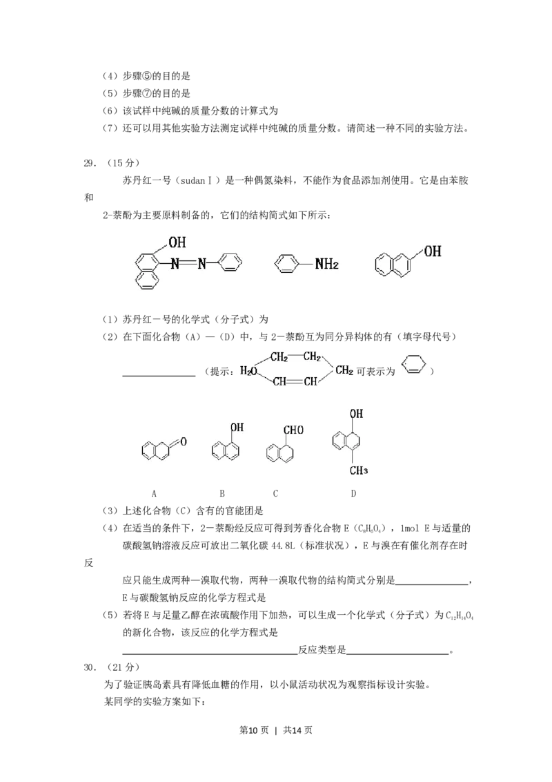 2005年浙江高考理科综合真题及答案_生物高考真题试卷_旧1990-2007&middot;高考生物真题_1990-2007&middot;高考生物真题&middot;PDF_2001-2007年各理综历年真题_浙江