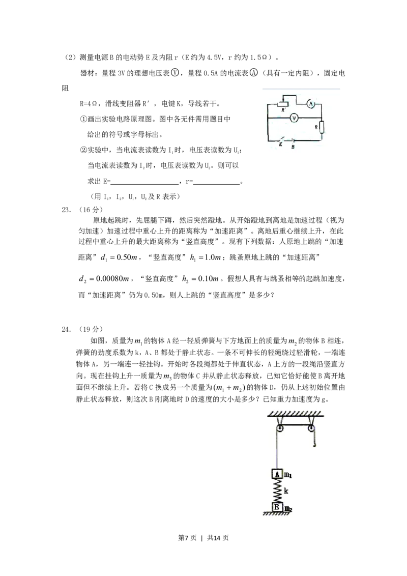 2005年浙江高考理科综合真题及答案_生物高考真题试卷_旧1990-2007&middot;高考生物真题_1990-2007&middot;高考生物真题&middot;PDF_2001-2007年各理综历年真题_浙江