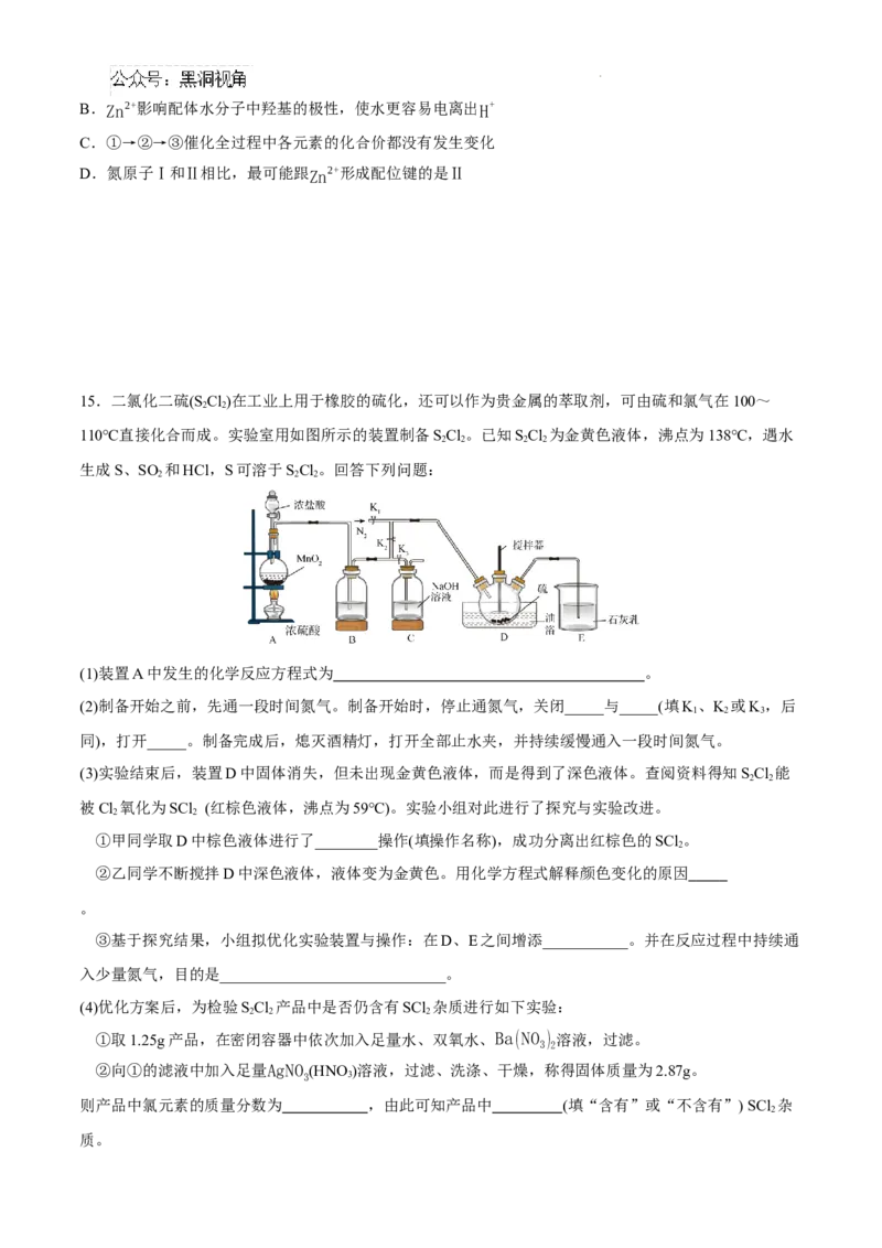 四川省成都市石室中学2024-2025学年高三上学期10月月考化学试题_2024-2025高三（6-6月题库）_2024年10月试卷_1014四川省成都市石室中学2024-2025学年高三上学期10月月考