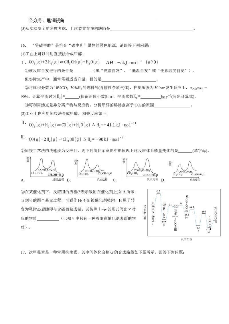 四川省成都市石室中学2024-2025学年高三上学期10月月考化学试题_2024-2025高三（6-6月题库）_2024年10月试卷_1014四川省成都市石室中学2024-2025学年高三上学期10月月考