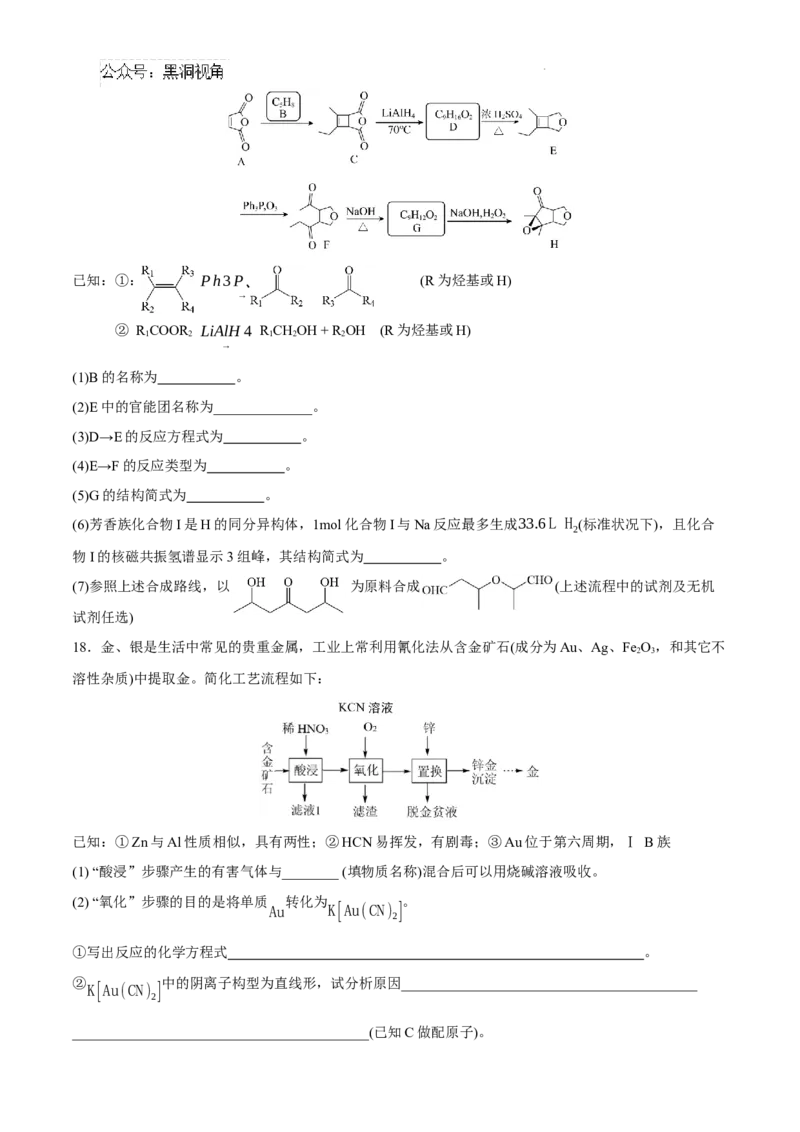 四川省成都市石室中学2024-2025学年高三上学期10月月考化学试题_2024-2025高三（6-6月题库）_2024年10月试卷_1014四川省成都市石室中学2024-2025学年高三上学期10月月考