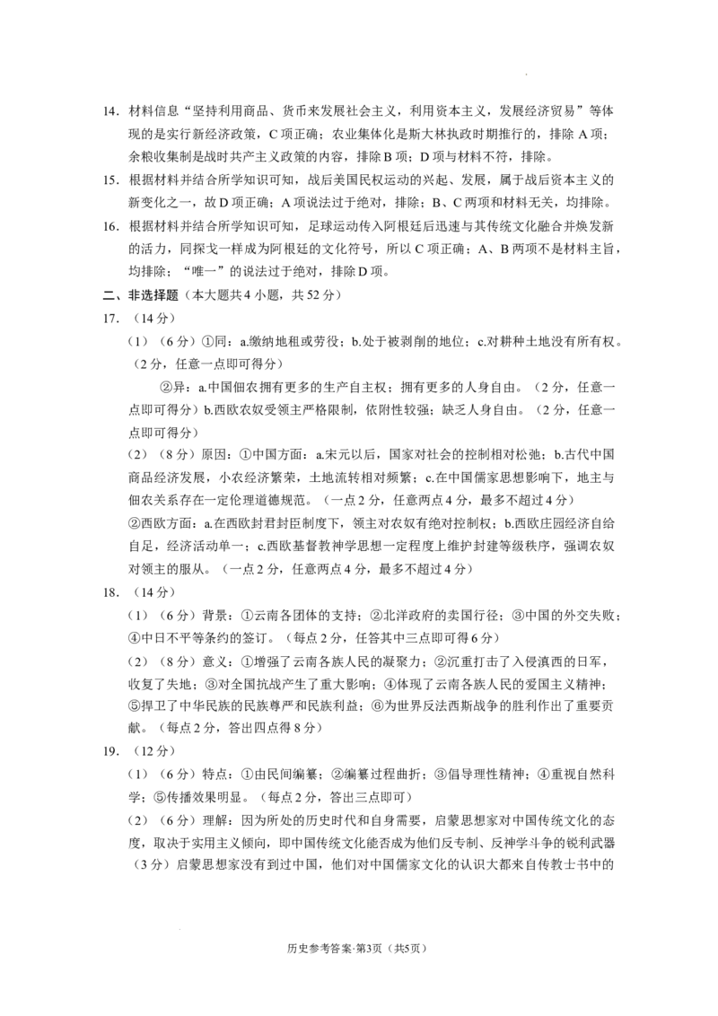 云南省昭通市2025届高三上学期1月毕业生诊断性检测历史答案_2024-2025高三（6-6月题库）_2025年02月试卷_0201云南省昭通市2025届高三上学期1月毕业生诊断性检测（全科）