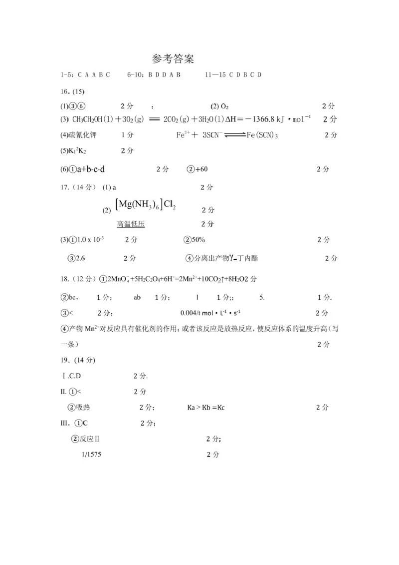 化学高二化学参考答案_2025年10月高二试卷_251026湖北省武汉市问津联盟2025-2026学年高二上学期10月联考