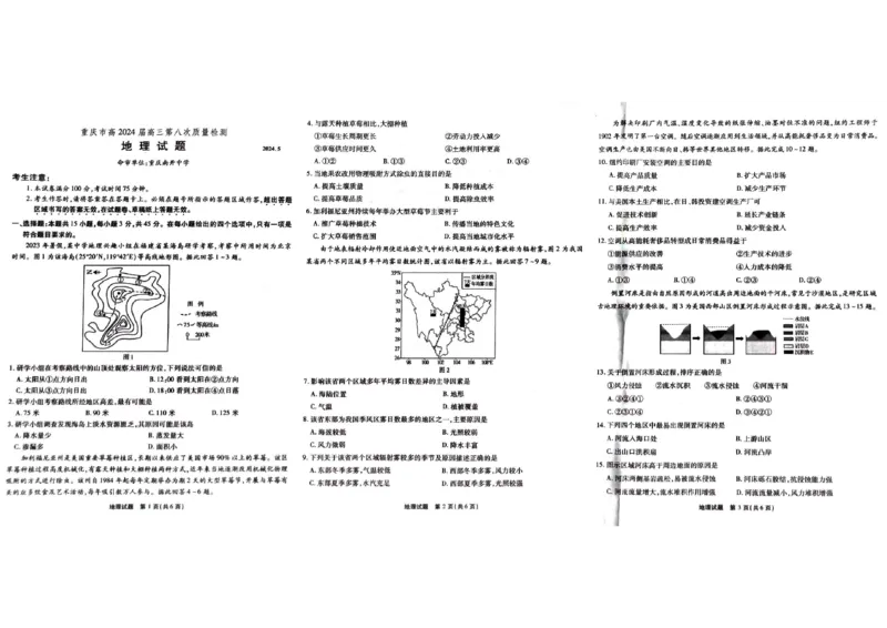 重庆市南开中学2024年高三5月月考地理_2024年5月_01按日期_10号_2024届重庆市南开中学高三下学期5月月考_重庆市南开中学2024届高三下学期5月月考试题地理PDF版含答案