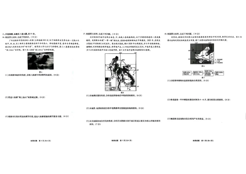 重庆市南开中学2024年高三5月月考地理_2024年5月_01按日期_10号_2024届重庆市南开中学高三下学期5月月考_重庆市南开中学2024届高三下学期5月月考试题地理PDF版含答案