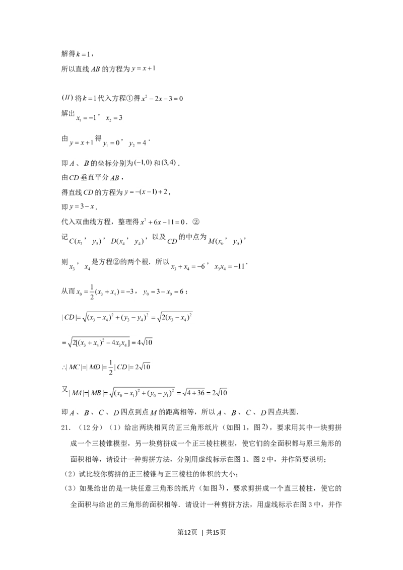 2002年河南高考数学真题及答案_数学高考真题试卷_旧1990-2007&middot;高考数学真题_1990-2007&middot;高考数学真题&middot;word_河南
