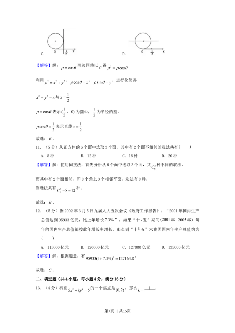 2002年河南高考数学真题及答案_数学高考真题试卷_旧1990-2007&middot;高考数学真题_1990-2007&middot;高考数学真题&middot;word_河南